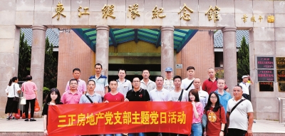 三正房地產黨員到東江縱隊紀念館參觀學習。.jpg