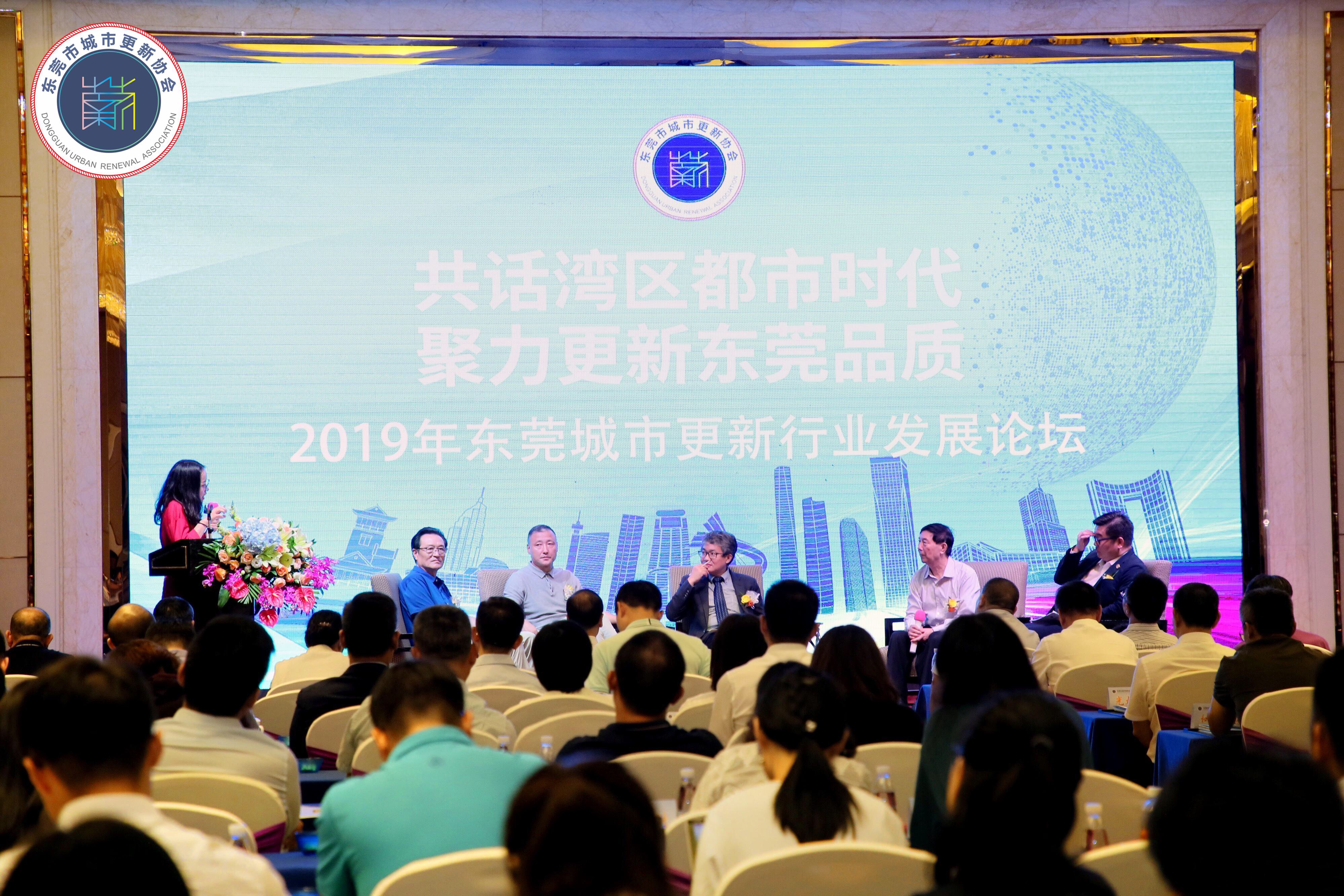 2019東莞城市更新行業發展論壇現場。.jpg 2019東莞城市更新行業發展論壇現場。.jpg