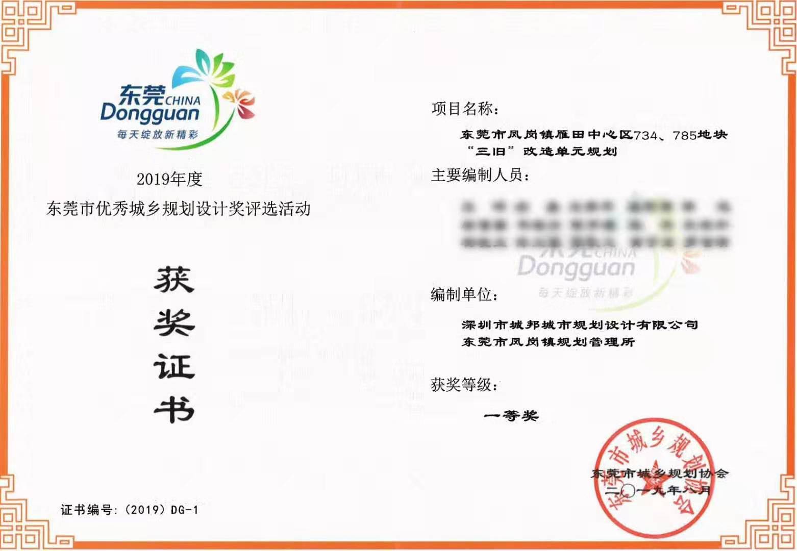 三正地產(chǎn)雁田“三舊”改造單元規(guī)劃獲得一等獎(jiǎng)。.jpg 三正地產(chǎn)雁田“三舊”改造單元規(guī)劃獲得一等獎(jiǎng)。.jpg